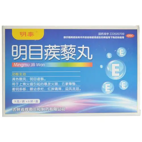 明泰 明目蒺藜丸 9g*6袋-全药通-国内药品批发采购b2b网上商城