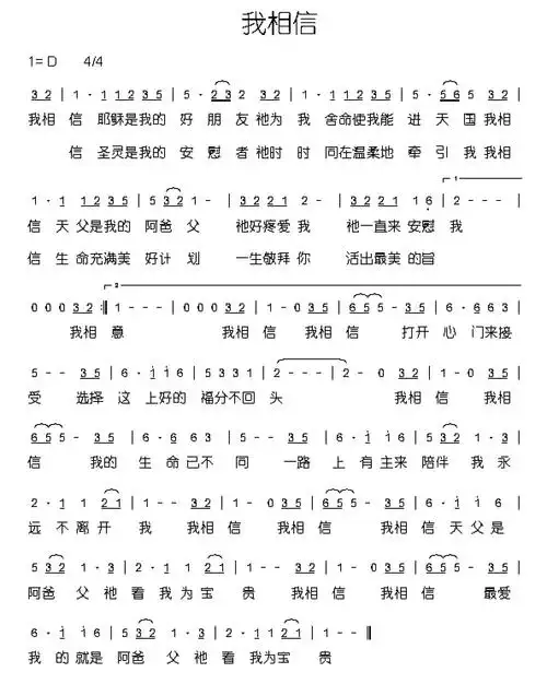 复兴圣洁歌谱 - 赞美之泉 赞美诗歌歌谱,赞美诗歌谱_曲谱分享