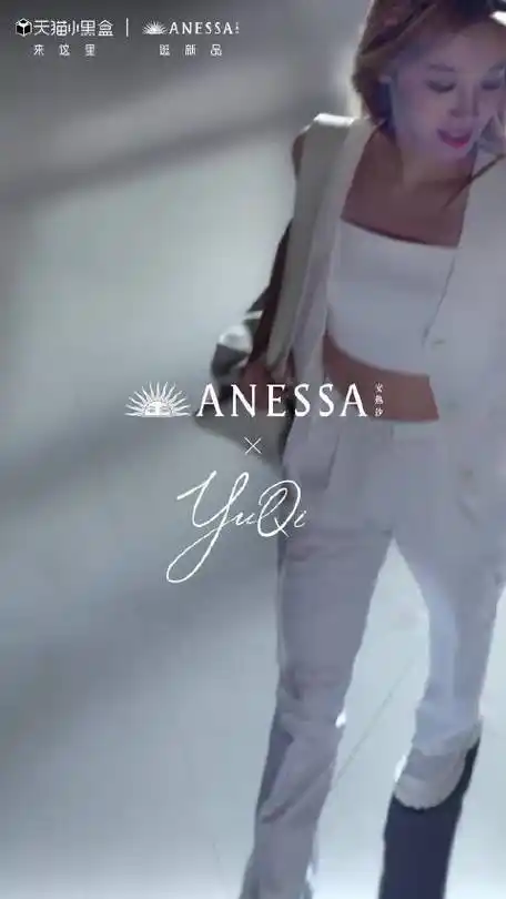 防晒世家安热沙##安热沙夜修瓶##宋雨琦安热沙品牌大使##日防夜修养