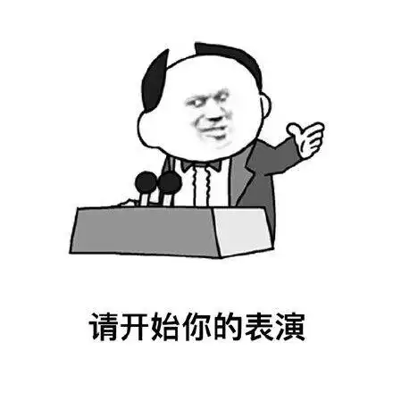 金馆长讲台举手请开始你的表演gif动图_动态图_表情包下载_soogif