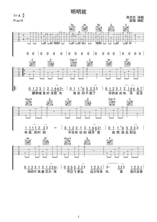 明明就吉他谱
