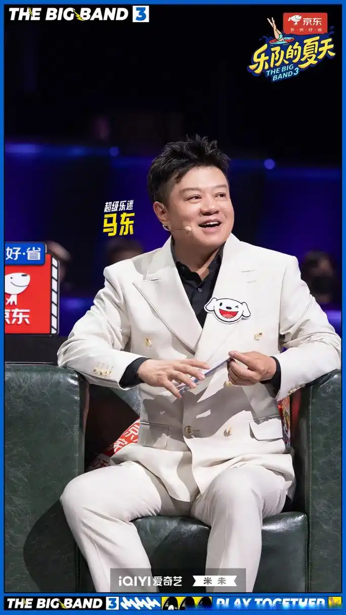 乐队的夏天3今日开播# 超级乐迷@马东 就坐!