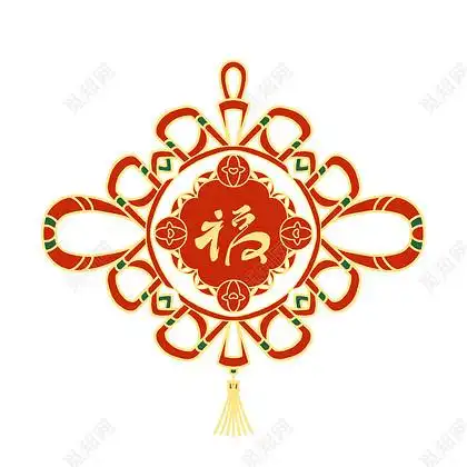 中国结过年开心聚会福气福字福新年元素过年装饰png