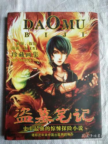 盗墓笔记 珍藏画集