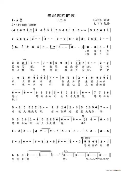 想起你的时候(孙旭东词曲 于文华独唱)_简谱