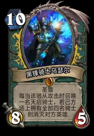 6.黑锋骑士乌瑟尔