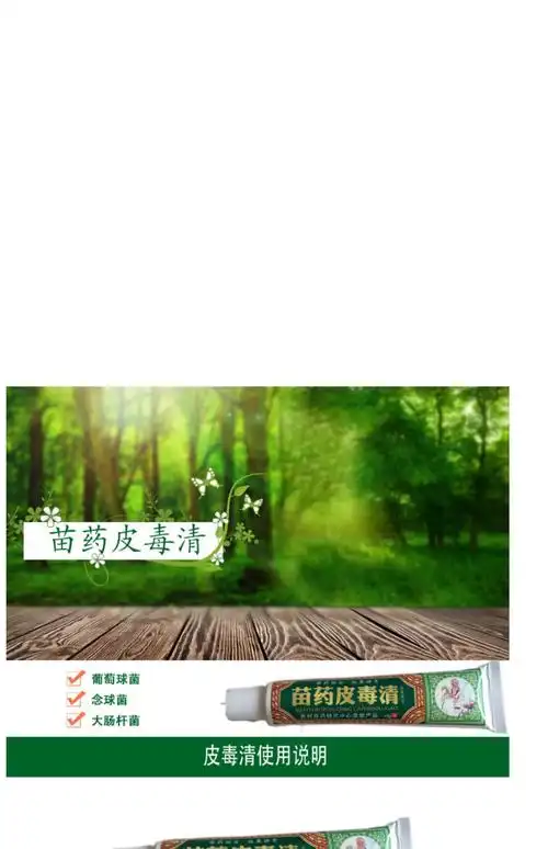 苗药皮毒清软膏乳膏皮肤止痒 买二送一 包邮_抢券啦