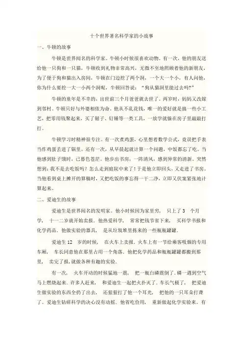 牛顿小时候很喜欢动物.