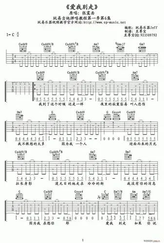 爱我别走(至尊宝编配版) ?张震岳 歌谱简谱网