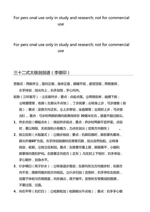 三十二式太极剑剑谱李德印