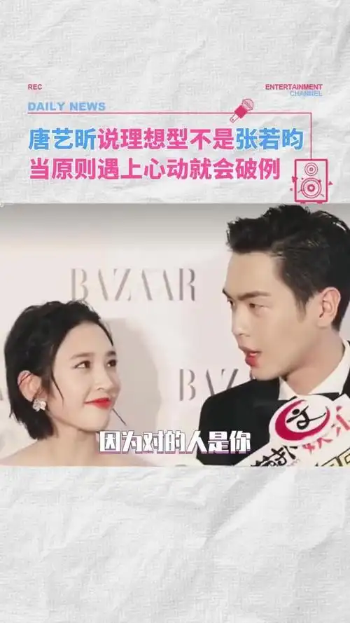 心动至上,这就是理想的爱情吧#唐艺昕 #张若昀