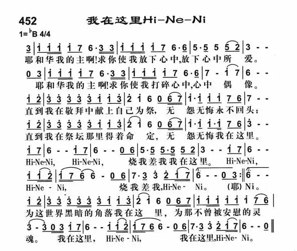 第452首我在这里