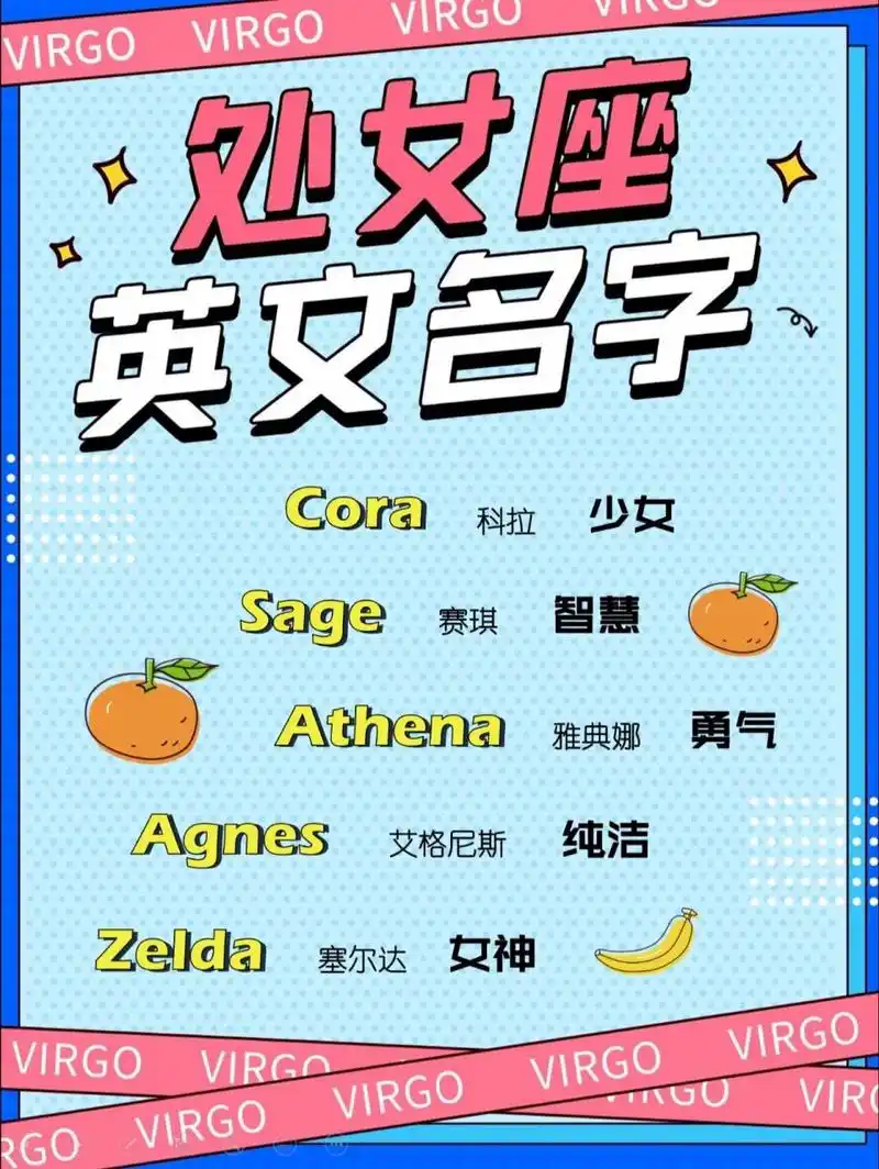 处女座的看过来-最适合你们的英文名 97cora   /k00:r05/ in