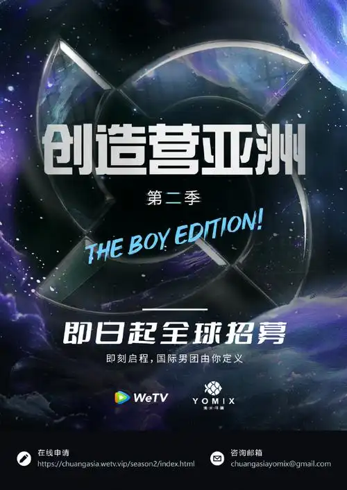创造营亚洲2招募启动##创造营亚洲#第二季全球招募