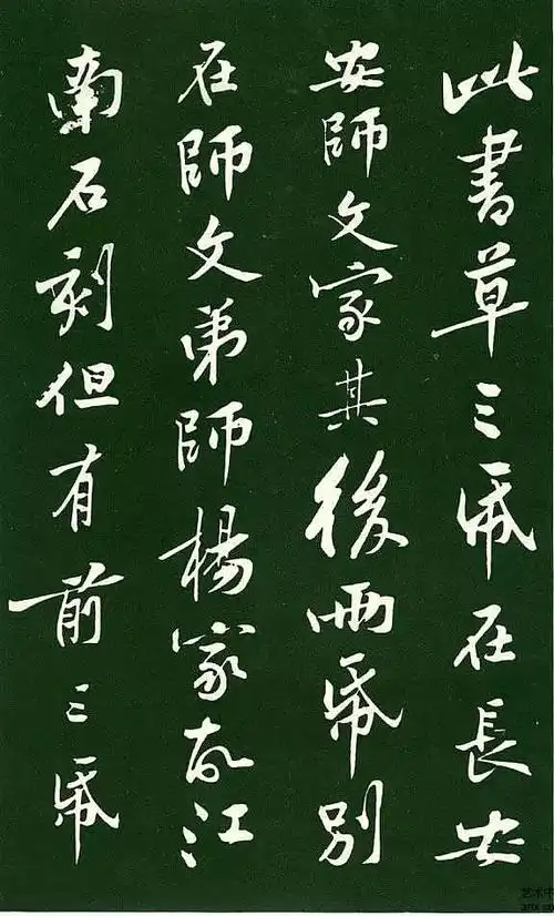 "从容娴雅"黄庭坚《书争座位帖后》行书作品欣赏