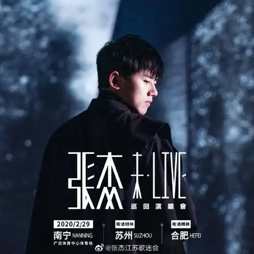张杰未live巡回演唱会