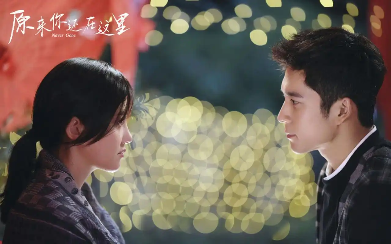 《原来你还在这里》高清剧照图片壁纸