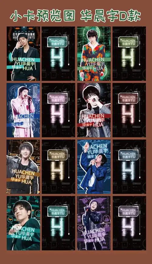 言溯 华晨宇卡片应援小卡纸质珠光卡周边主题卡片 华晨宇珠光卡四组
