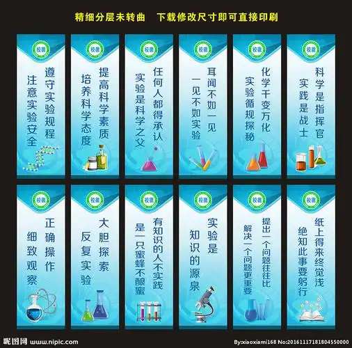 实验室标语设计图__广告设计_广告设计_设计图库_昵图网nipic.com