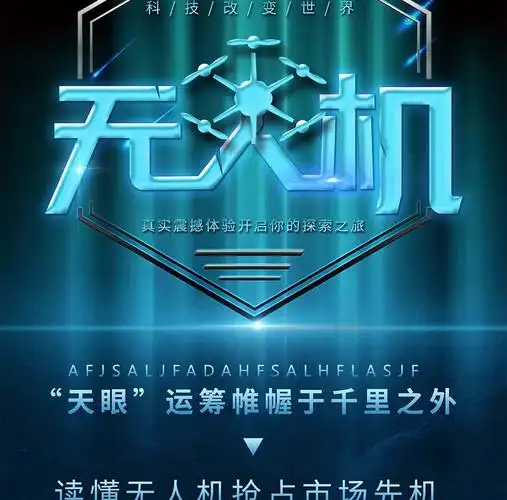 首页 平面广告 展板/展架 企业展板/展架 >人工智能无人机展架 千图网