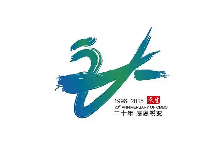 参加的民生20周年庆的logo征集,入围稿子……西安/平面设计师/8年前