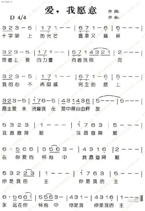 爱我愿意赞美之泉歌谱