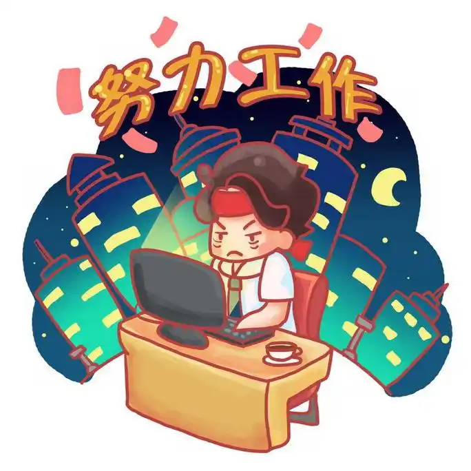卡通职场人士努力工作励志标语祝福语png图片免抠素材