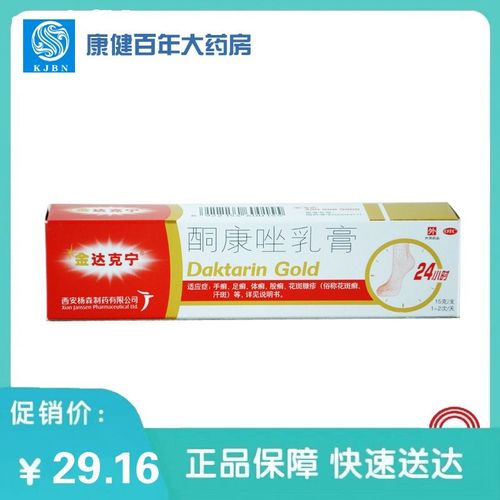 金达克宁酮康唑乳膏15g念珠菌手足癣花斑癣体股癣ty