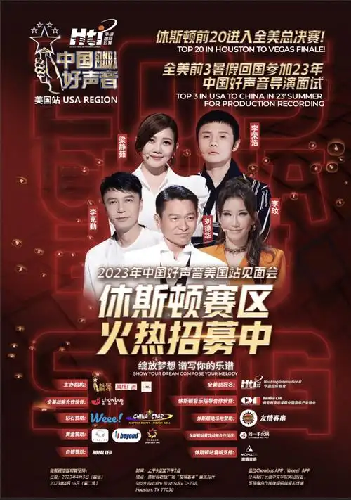 2023年《中国好声音》美国站-休斯顿站海选开始报名招募已启动~_舞台