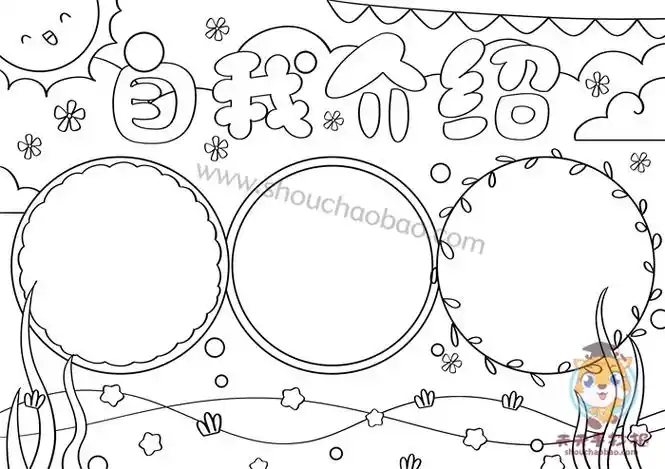小学生自我介绍手抄报模板教程,自我介绍手抄报内容怎么写 - 天天手
