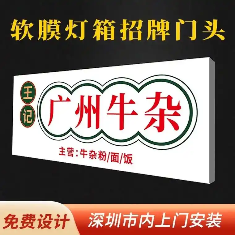 软膜灯箱招牌门头户外室内无边框卡布发光.