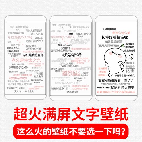原创定制抖音老公老婆生命之光满屏文字壁纸锁屏聊天背景制作设计