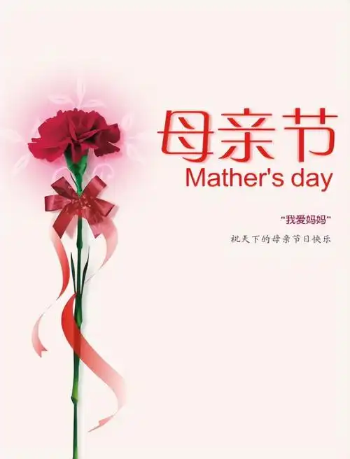 05.08」早安心语,母亲节正能量语录句子 祝福海报图片带字