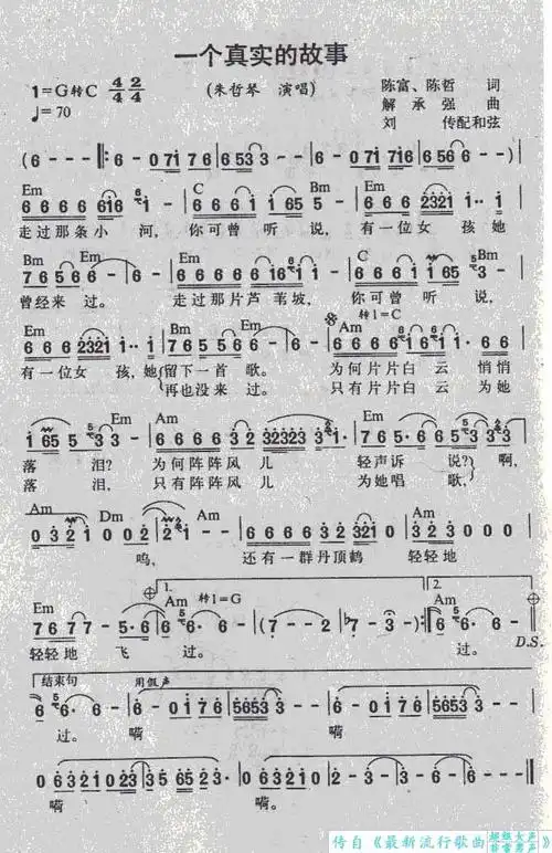 歌词,包括 《一个真实的故事》 钢琴谱,包括 《一个真实的故事》 简谱