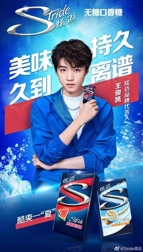 美味持久夏日绝配来袭,代言人王俊凯邀你一起酷暑一"夏"