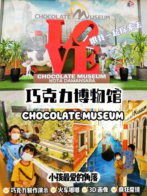 巧克力博物馆巧克力控绝对不能错过这里