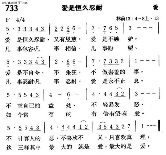 第733首 - 爱是恒久忍耐