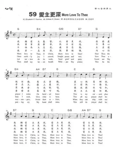 59爱主更深