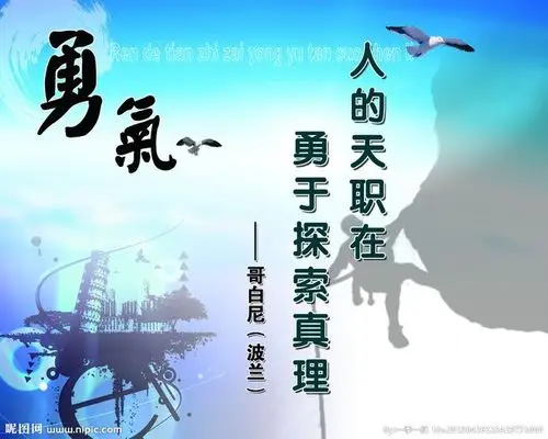 学校 行动 名人名言 分层矢量图 励志名言 勇气 探索 登山