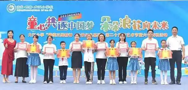 大江小学欢庆六一童心共逐中国梦朵朵浪花向未来
