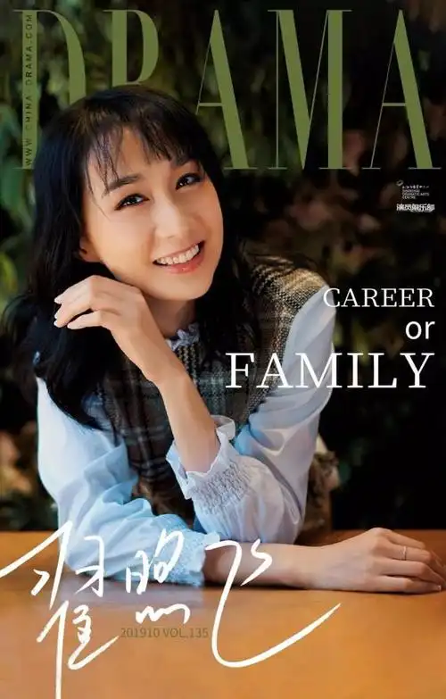 星话剧 | 翟煦飞:在事业与家庭的天平上