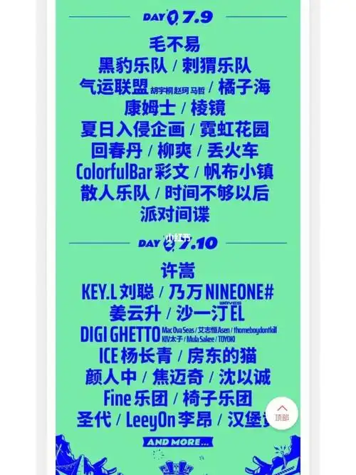 星巢秘境音乐节