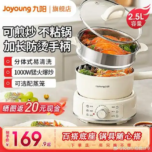 【平论 赞随机揪免单】【商品】 九阳电煮锅家用多功能电炒锅 97