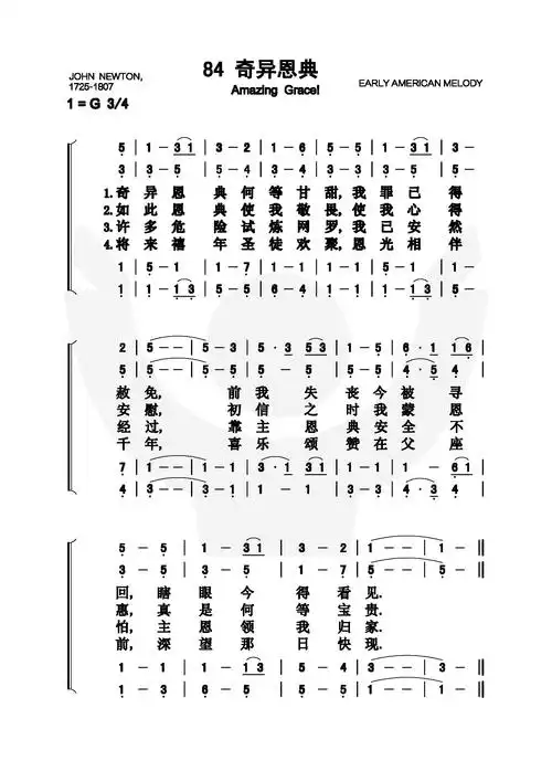 第84首奇异恩典