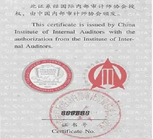 国际内审师(cia)