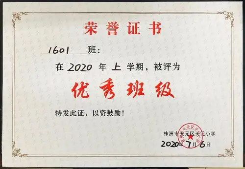 这学期我们继续在常规,学习方面争先争优,获得了"优秀班级"荣誉称号