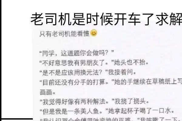 开车是什么意思污老司机带带我人们想歪了而已