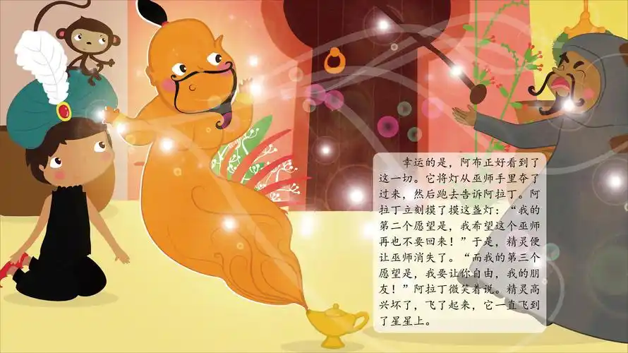 儿童绘本故事推荐《阿拉丁神灯》