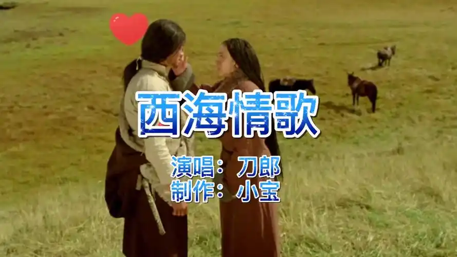 经典老歌《西海情歌》,刀郎独特嗓音,唱出了人间沧桑,每次都深深感动!