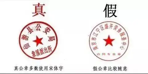 一般的公文印章均使用汉字,且字体均为宋体字